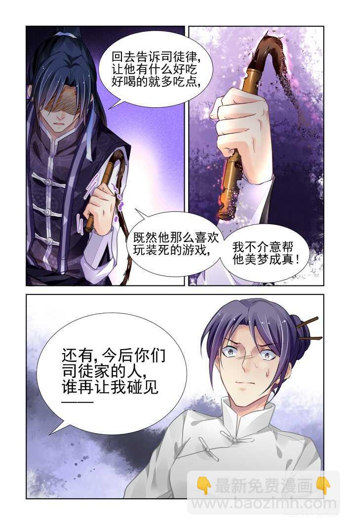 🍔灵契 320：天罚·爸爸永远是你爸爸 第6页