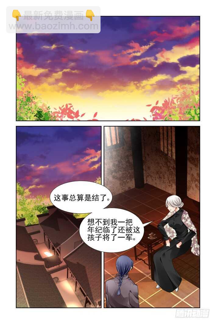 🍔灵契 320：天罚·爸爸永远是你爸爸 第8页