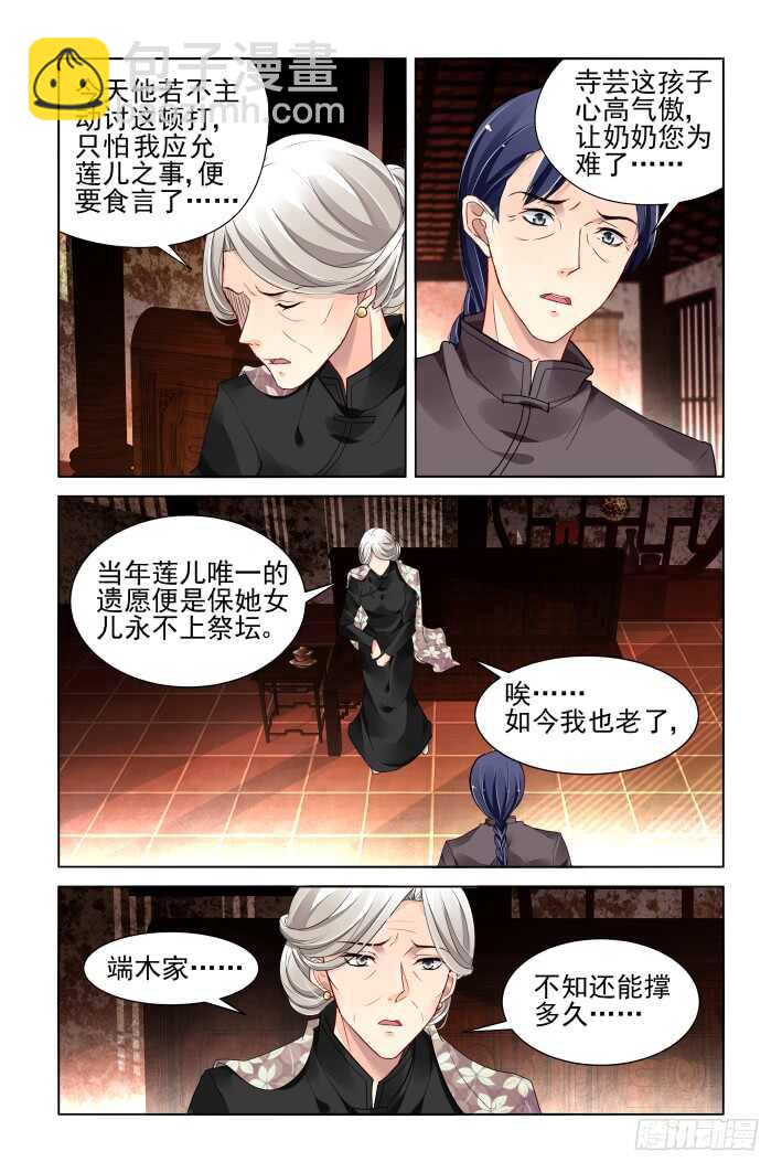 🍔灵契 320：天罚·爸爸永远是你爸爸 第9页