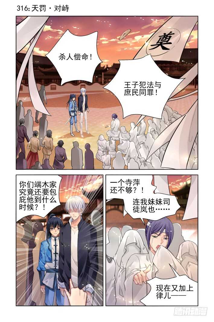 🍔灵契 316：天罚·对峙 第1页