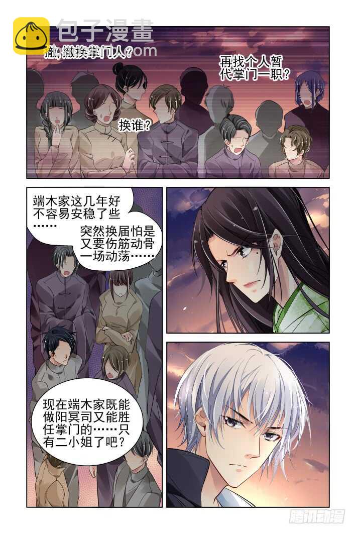 🍔灵契 316：天罚·对峙 第10页