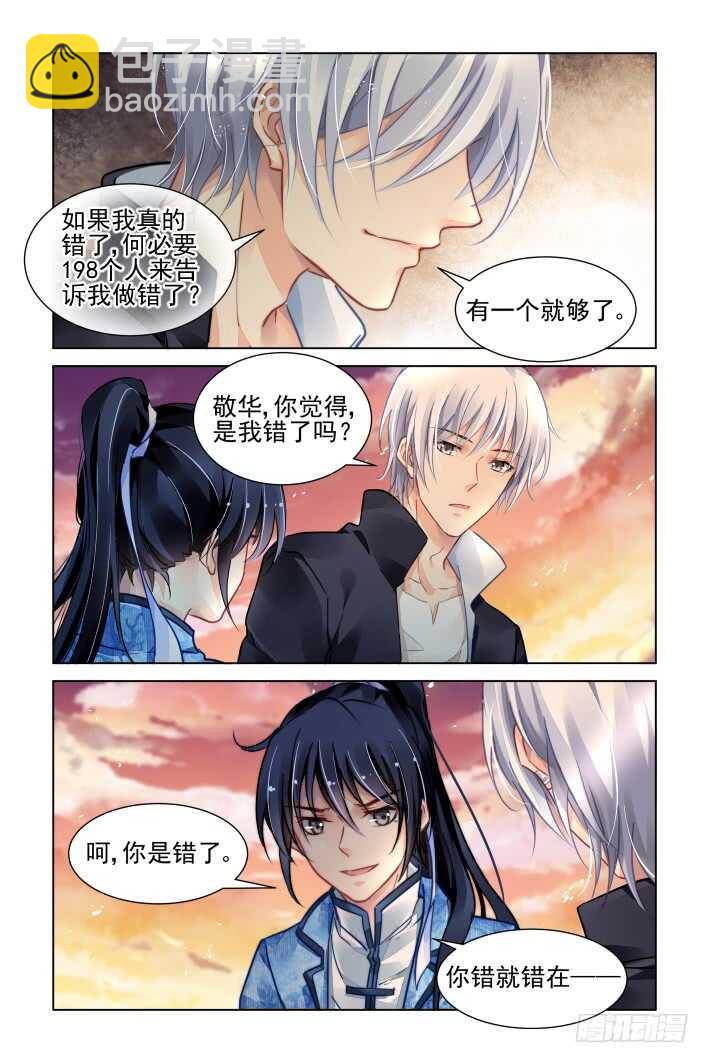 🍔灵契 316：天罚·对峙 第11页