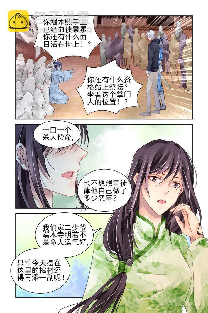 🍔灵契 316：天罚·对峙 第2页