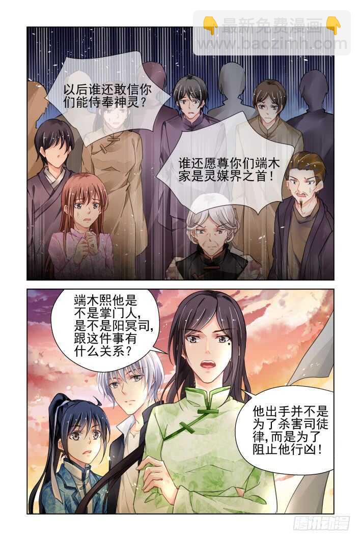 🍔灵契 316：天罚·对峙 第4页