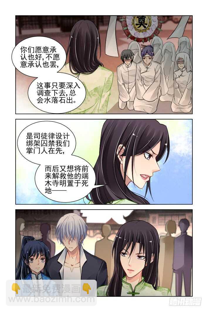 🍔灵契 316：天罚·对峙 第5页