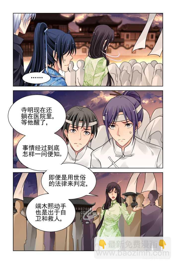 🍔灵契 316：天罚·对峙 第6页