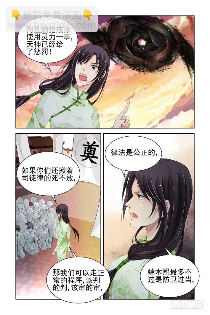 🍔灵契 316：天罚·对峙 第7页