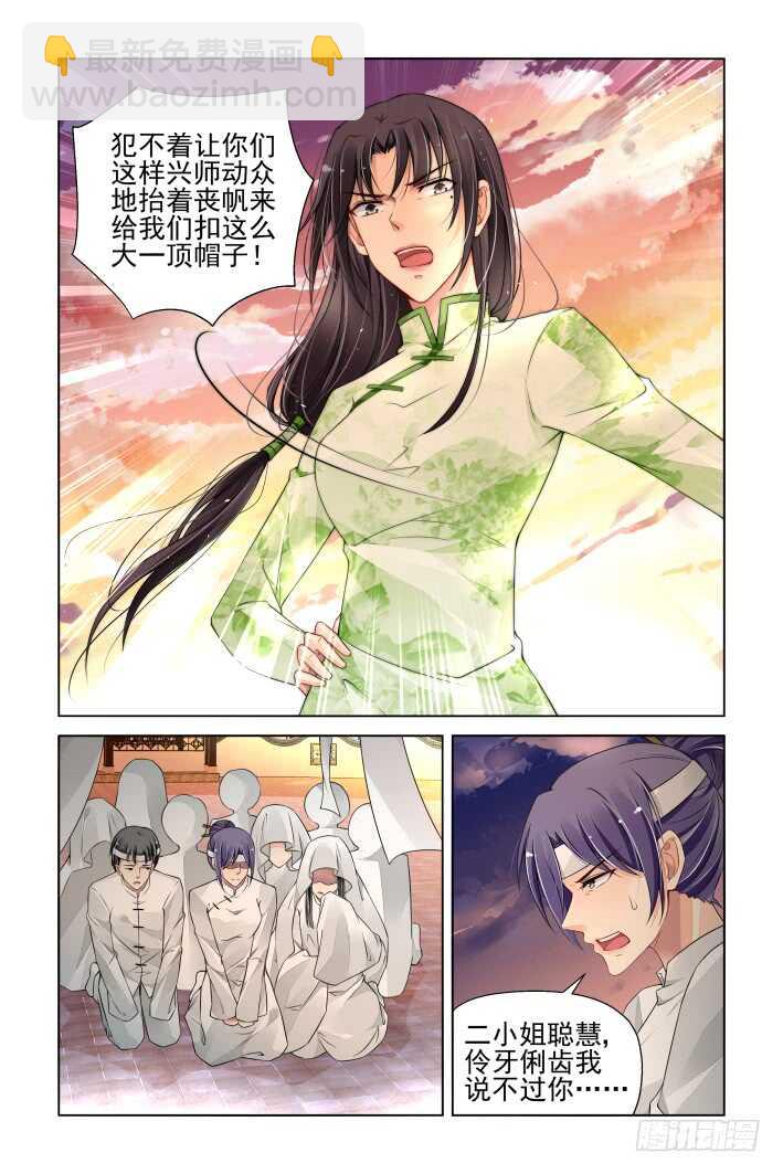 🍔灵契 316：天罚·对峙 第8页