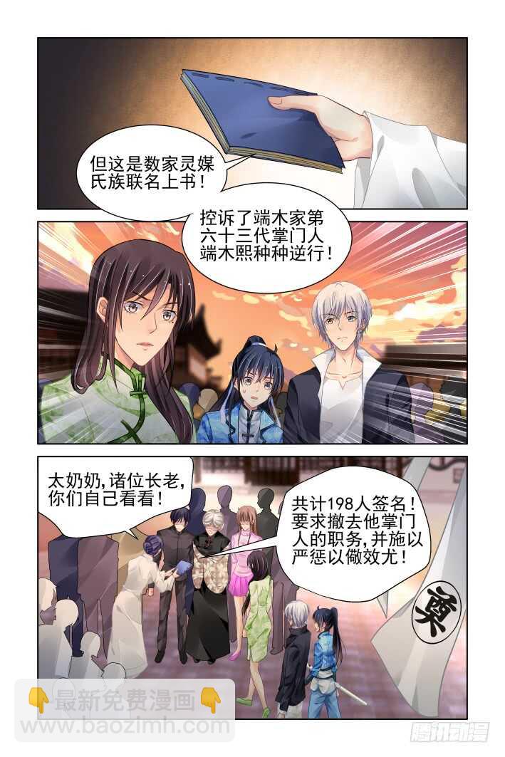 🍔灵契 316：天罚·对峙 第9页