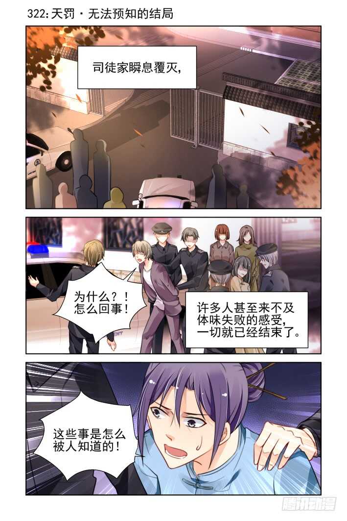 🍔灵契 322：天罚·无法预知的结局 第1页