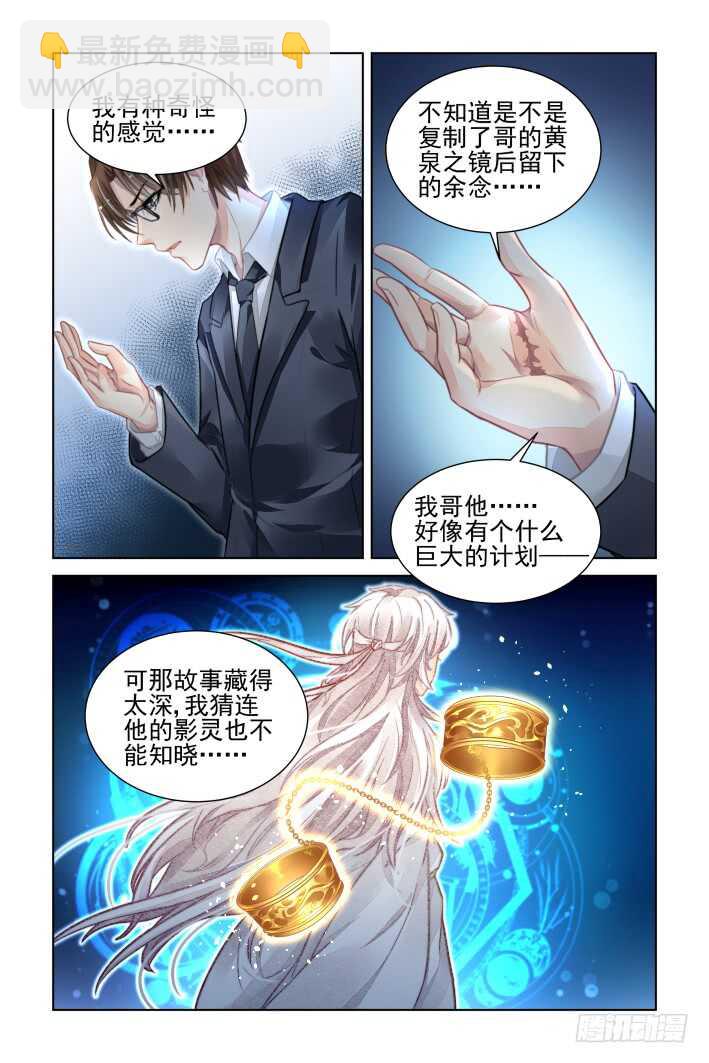 🍔灵契 322：天罚·无法预知的结局 第10页