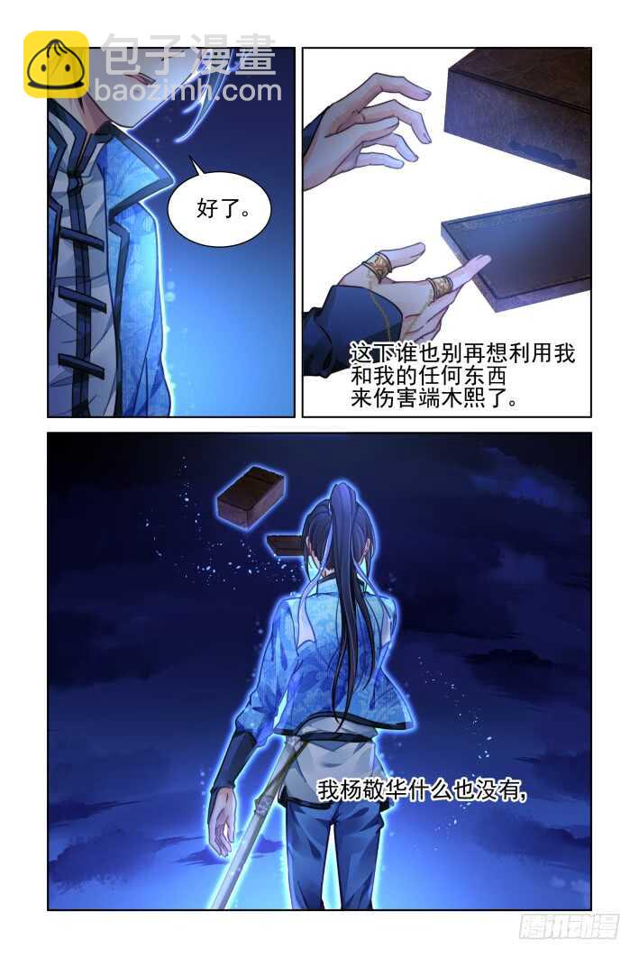 🍔灵契 322：天罚·无法预知的结局 第13页