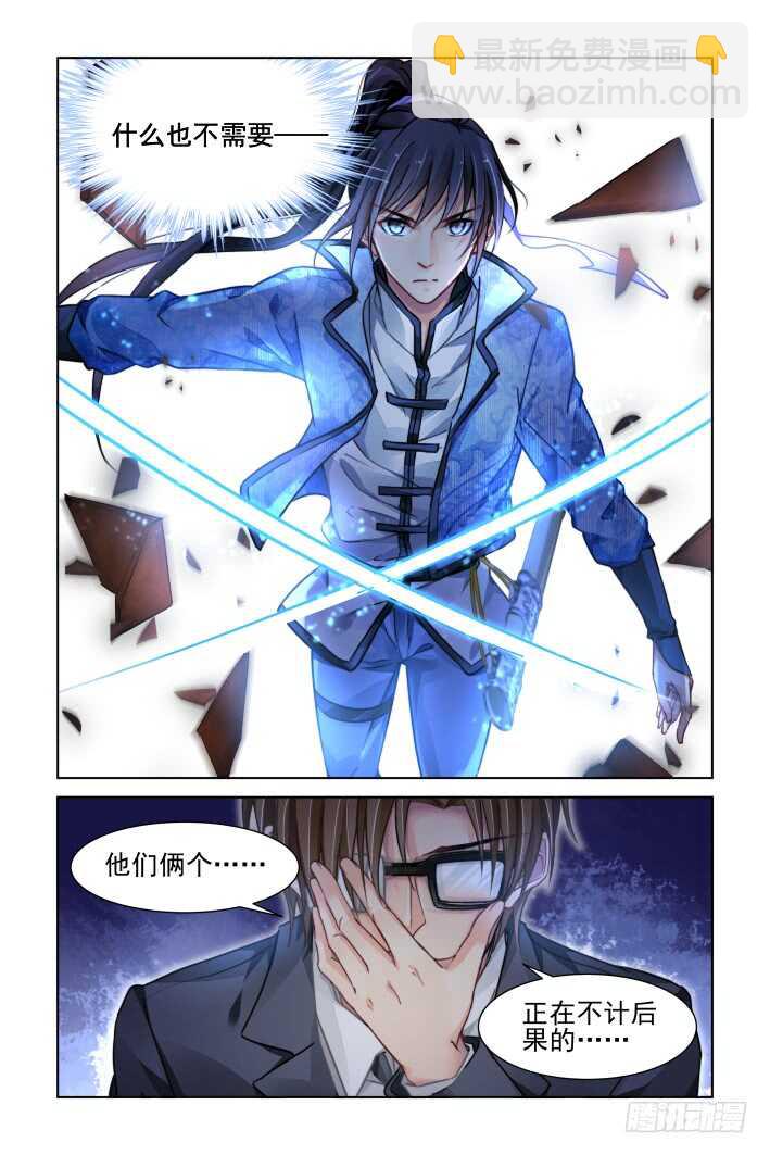 🍔灵契 322：天罚·无法预知的结局 第14页