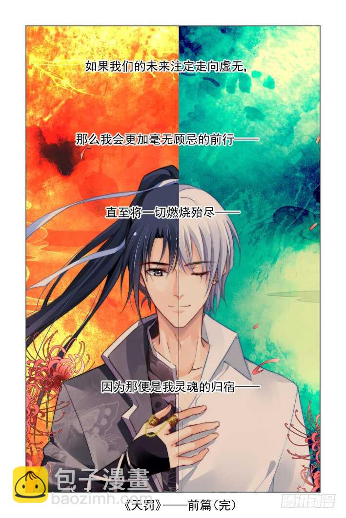 🍔灵契 322：天罚·无法预知的结局 第16页