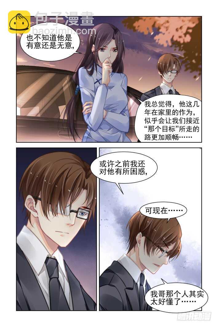 🍔灵契 322：天罚·无法预知的结局 第5页