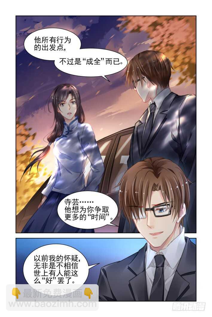 🍔灵契 322：天罚·无法预知的结局 第6页
