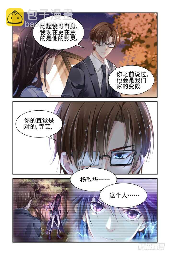 🍔灵契 322：天罚·无法预知的结局 第7页