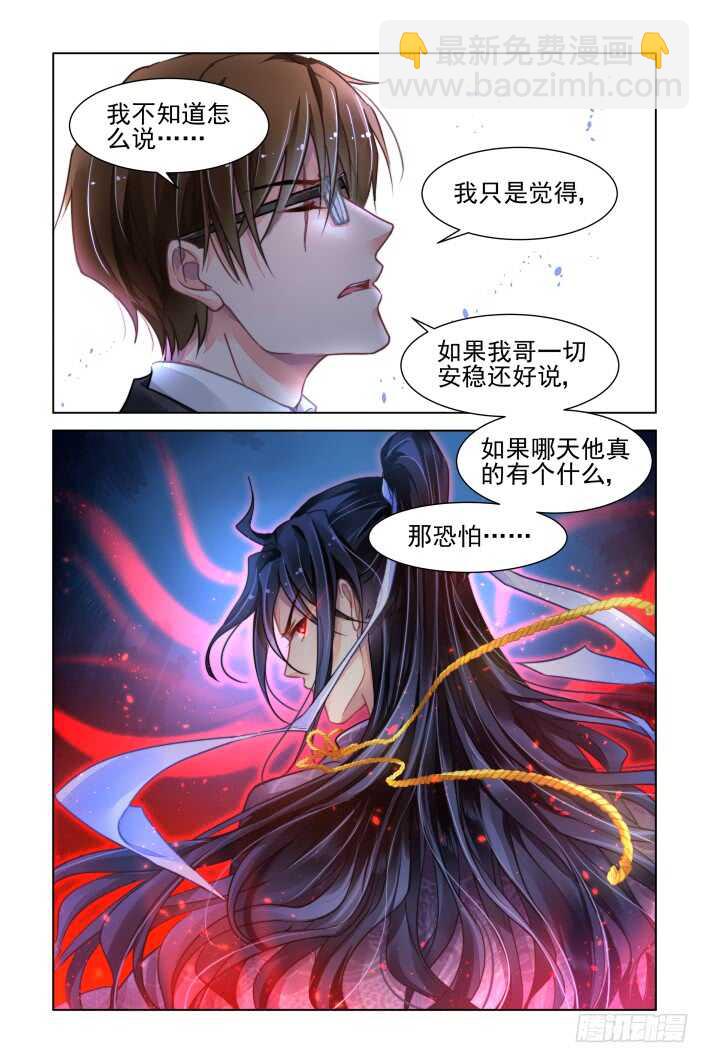 🍔灵契 322：天罚·无法预知的结局 第8页
