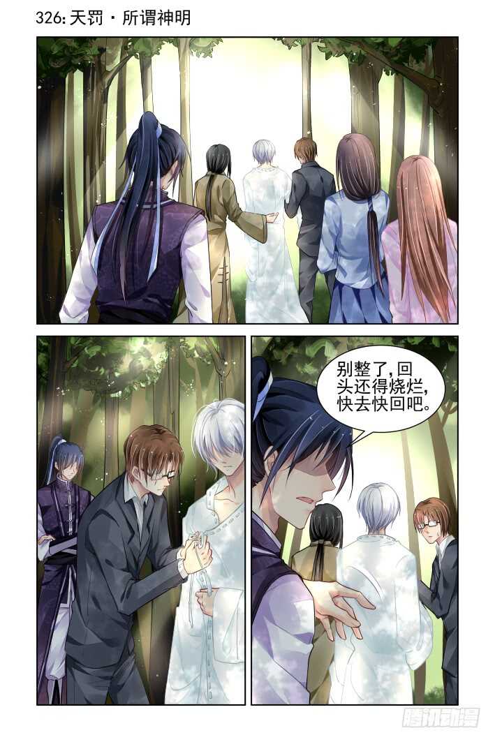 🍔灵契 326：天罚·所谓神明 第1页