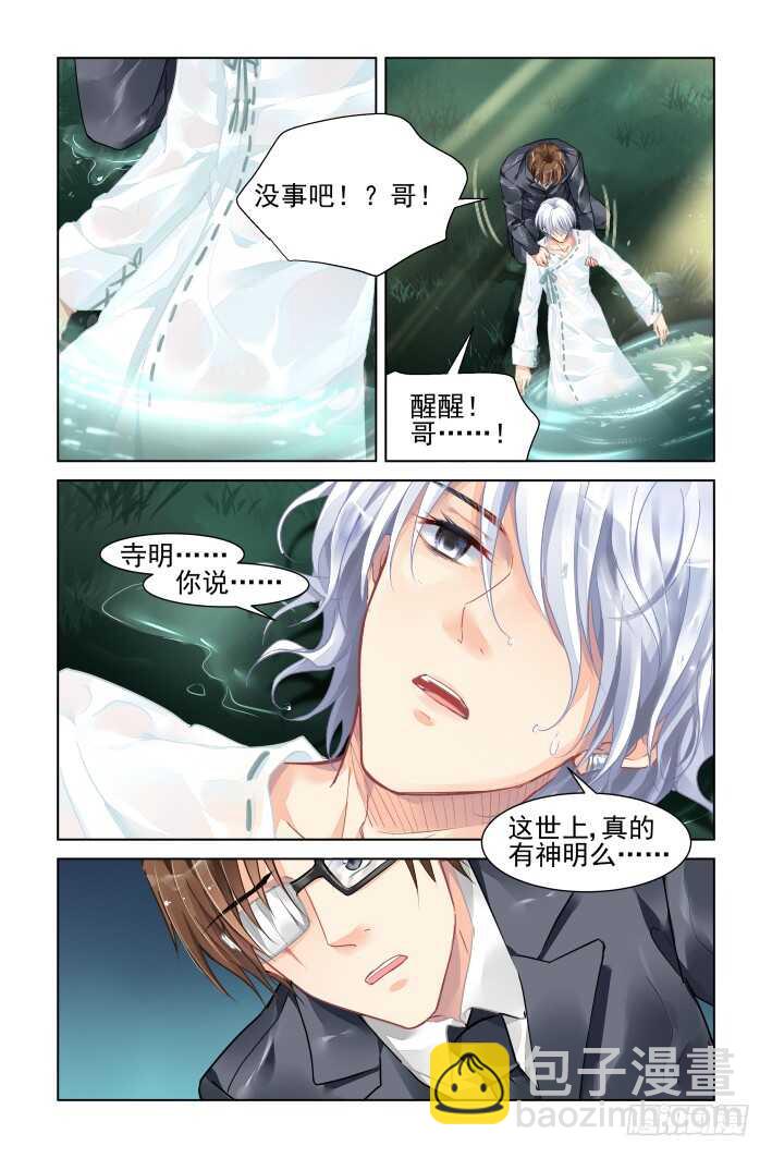 🍔灵契 326：天罚·所谓神明 第11页