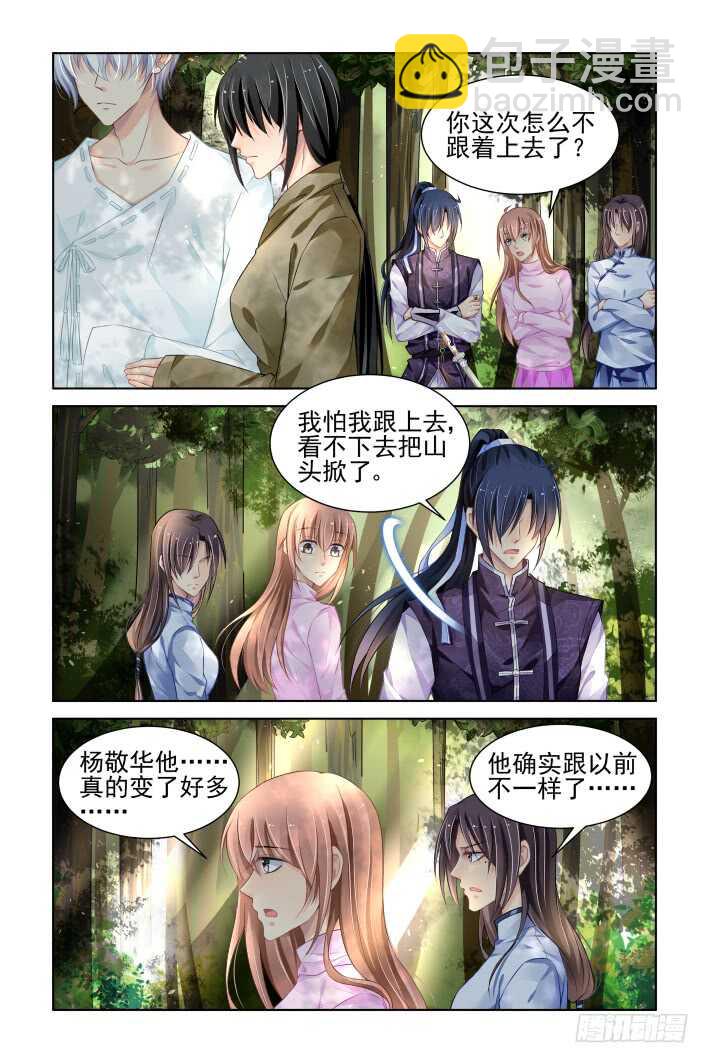 🍔灵契 326：天罚·所谓神明 第2页