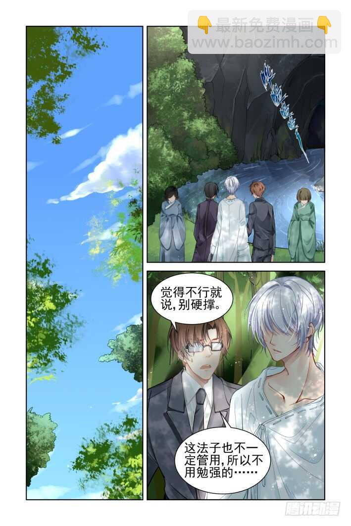 🍔灵契 326：天罚·所谓神明 第3页