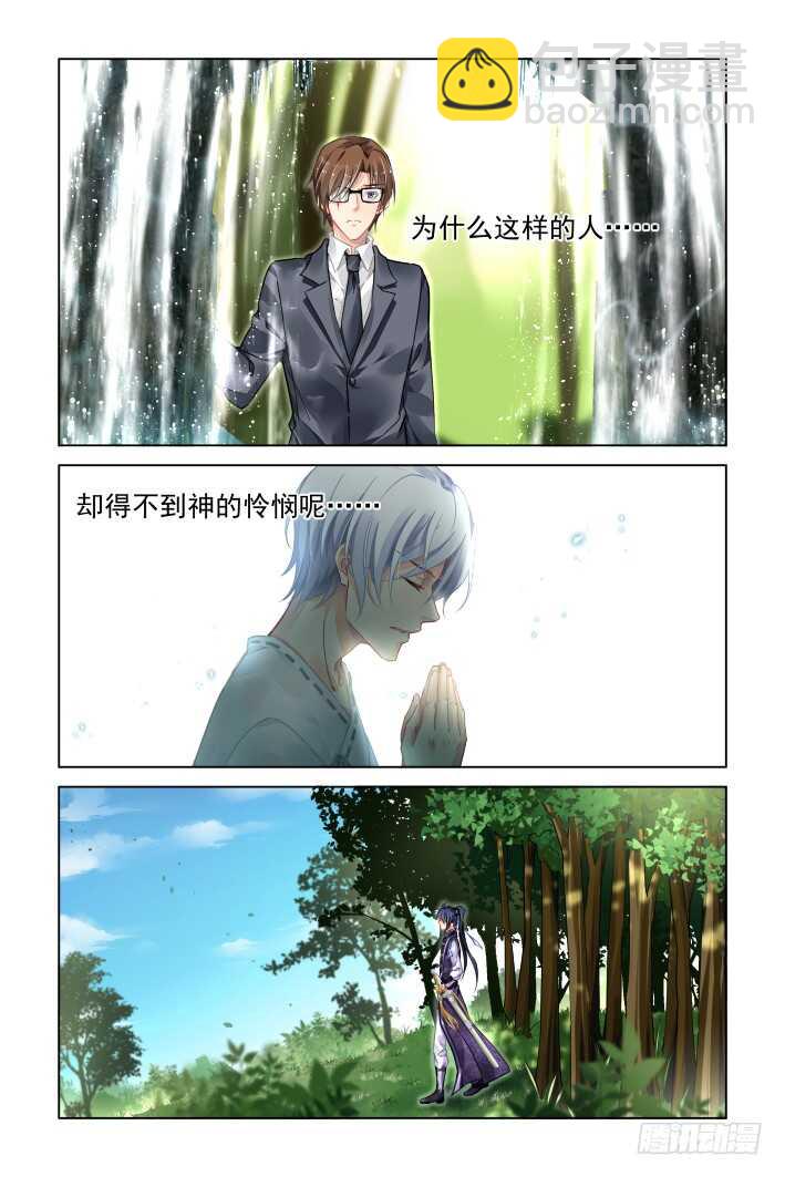 🍔灵契 326：天罚·所谓神明 第8页