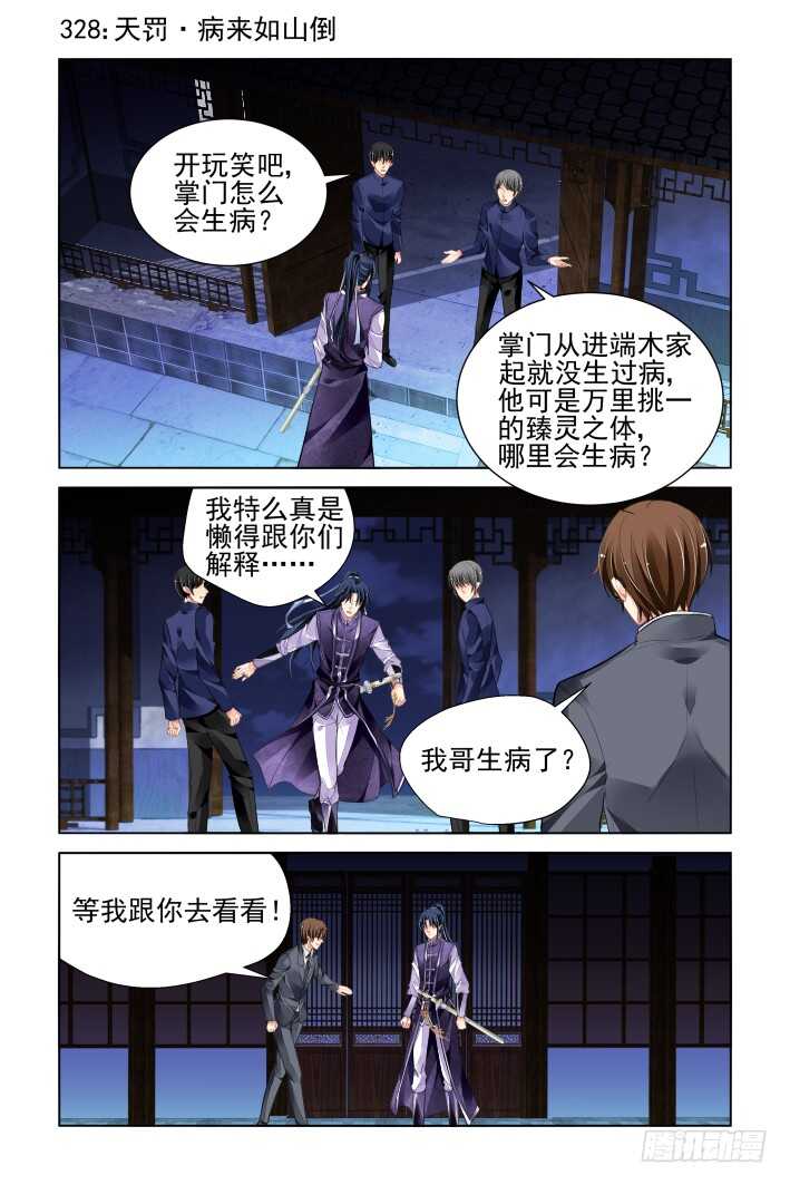 🍔灵契 328：天罚·病来如山倒 第1页