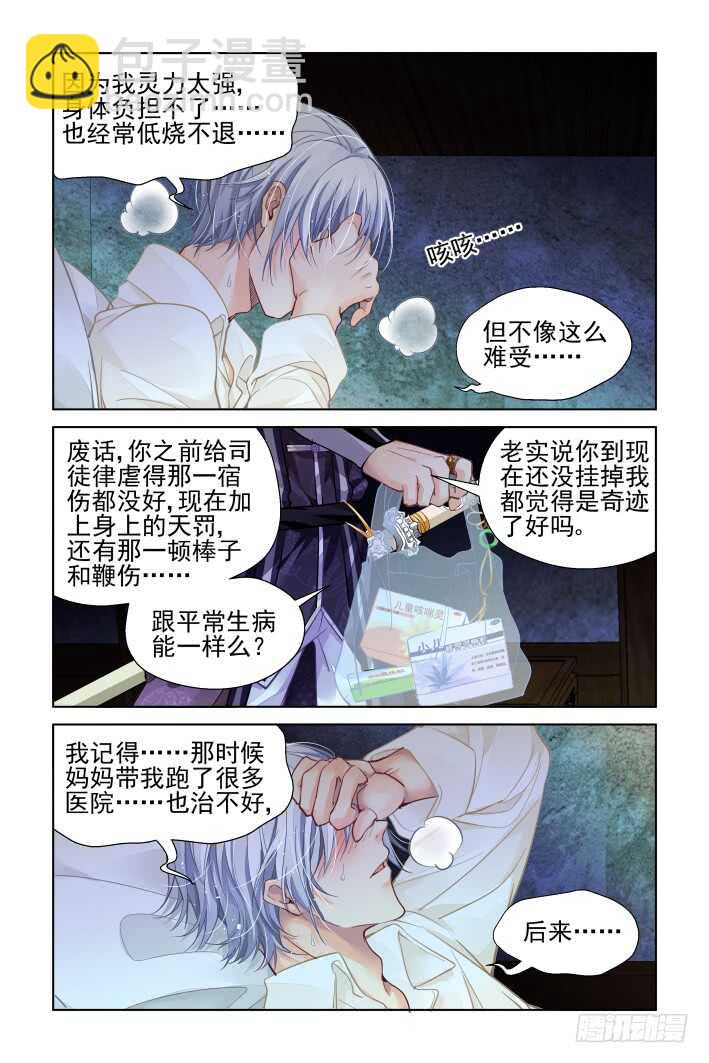 🍔灵契 328：天罚·病来如山倒 第10页