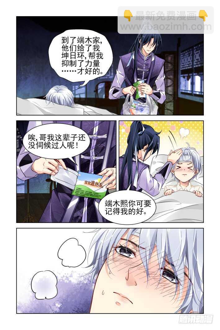 🍔灵契 328：天罚·病来如山倒 第11页