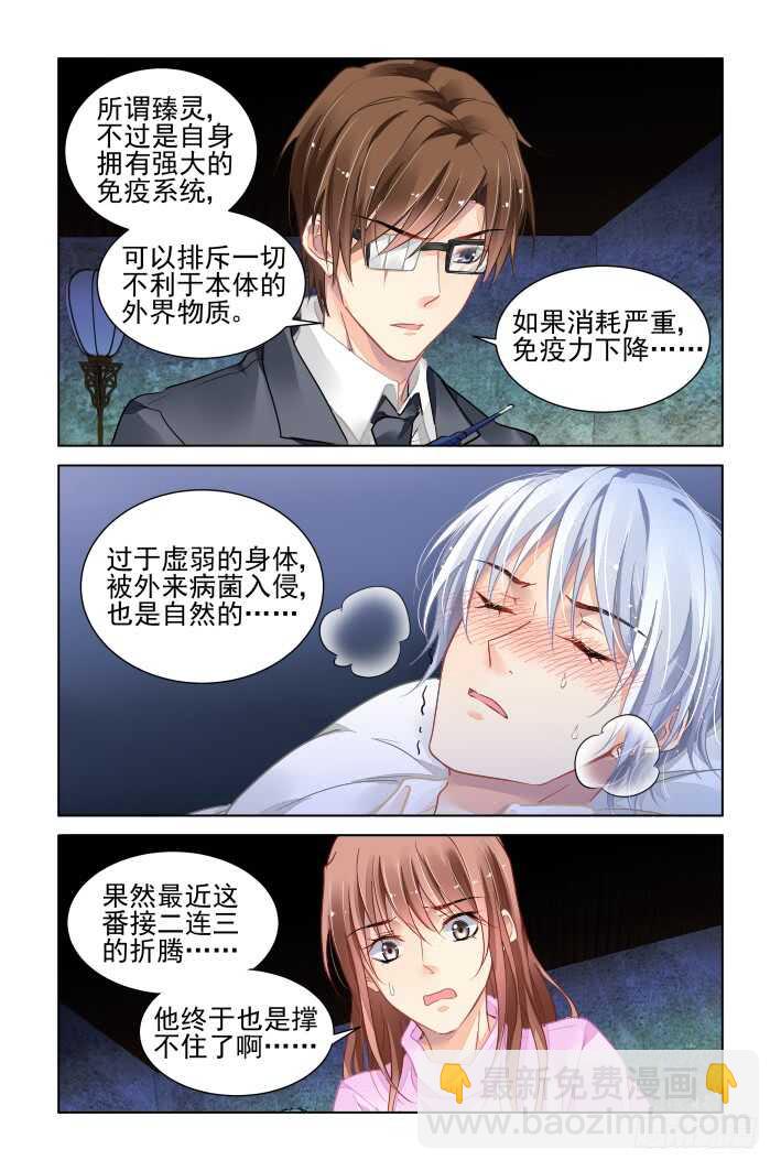 🍔灵契 328：天罚·病来如山倒 第3页