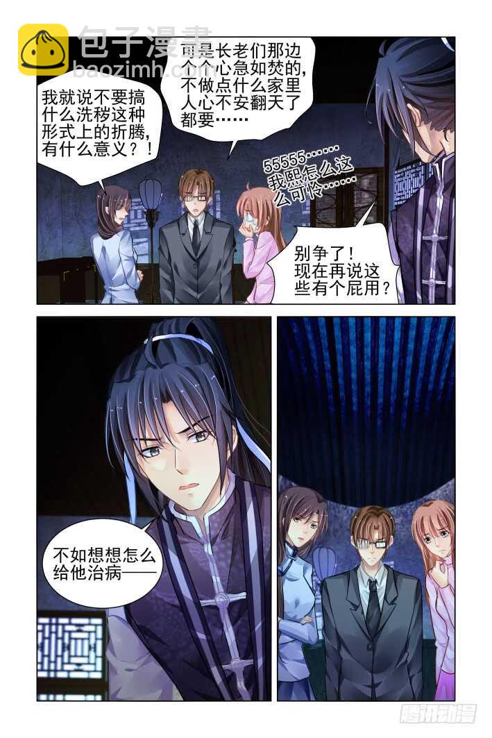 🍔灵契 328：天罚·病来如山倒 第4页