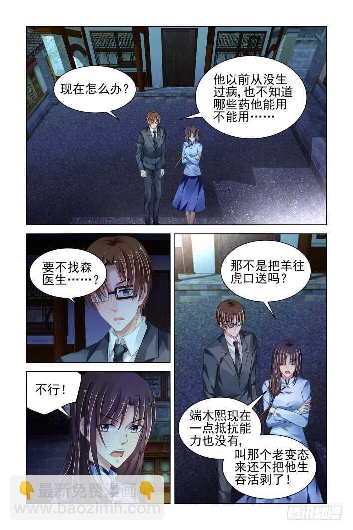 🍔灵契 328：天罚·病来如山倒 第7页