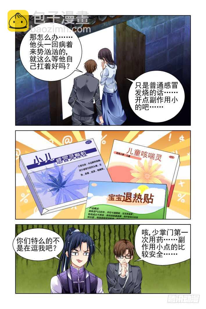 🍔灵契 328：天罚·病来如山倒 第8页