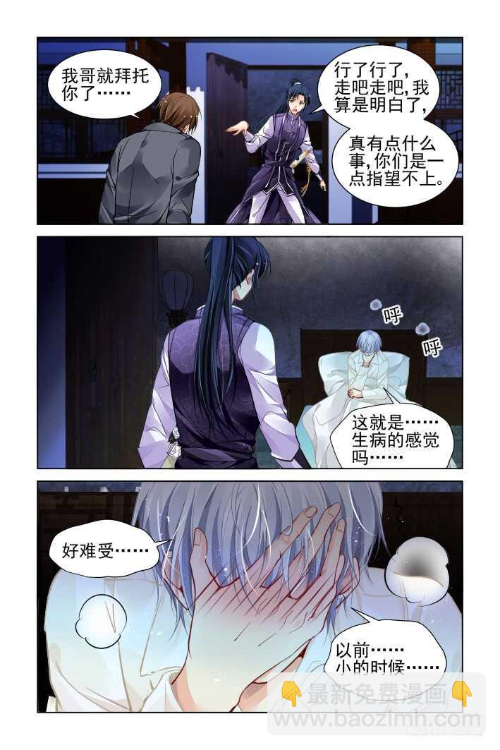 🍔灵契 328：天罚·病来如山倒 第9页