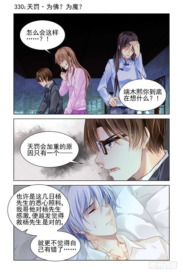 🍔灵契 330：天罚·为佛？为魔？ 第1页