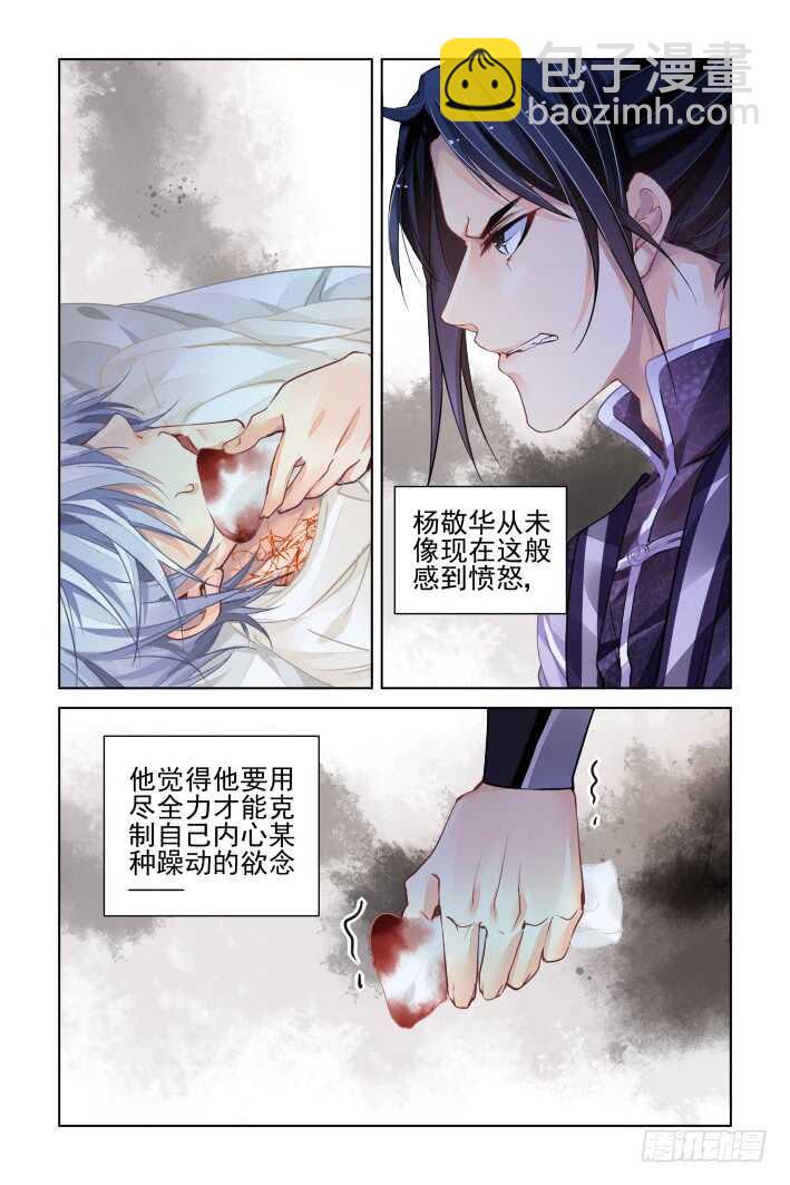 🍔灵契 330：天罚·为佛？为魔？ 第10页