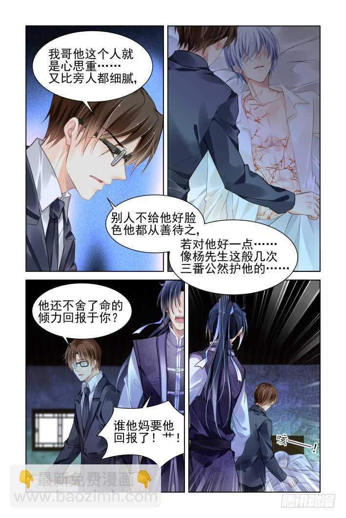 🍔灵契 330：天罚·为佛？为魔？ 第3页