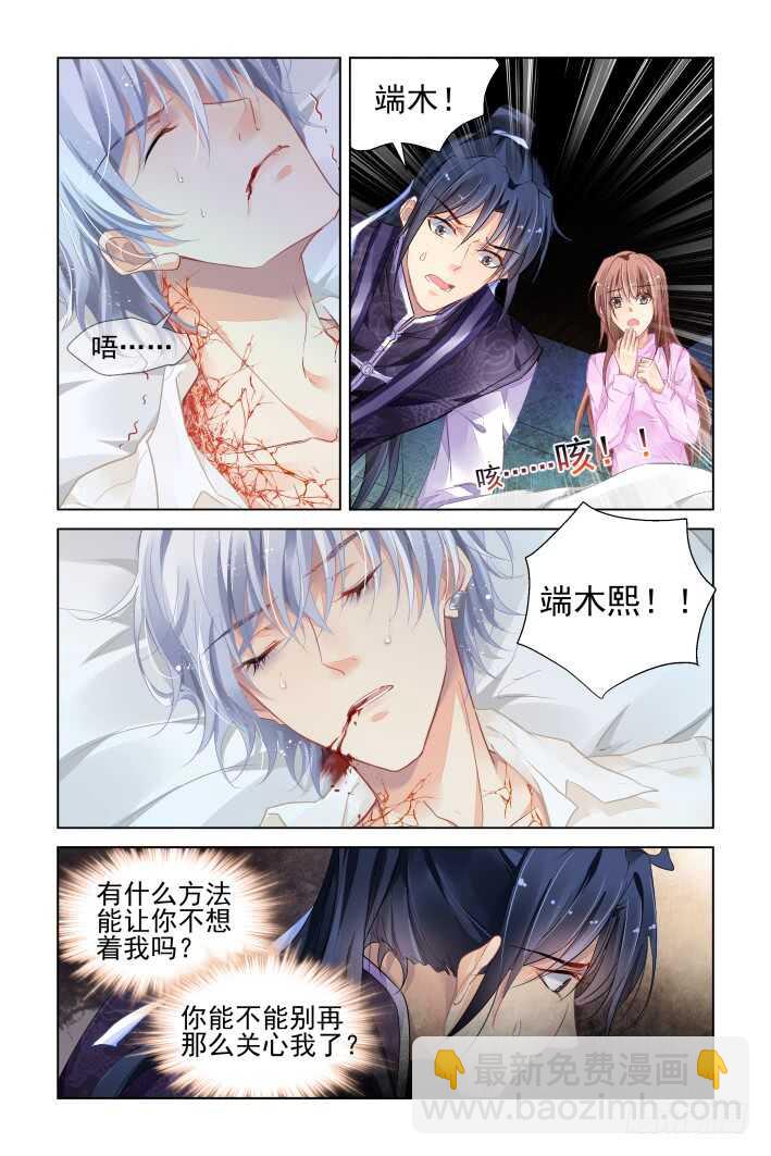 🍔灵契 330：天罚·为佛？为魔？ 第4页