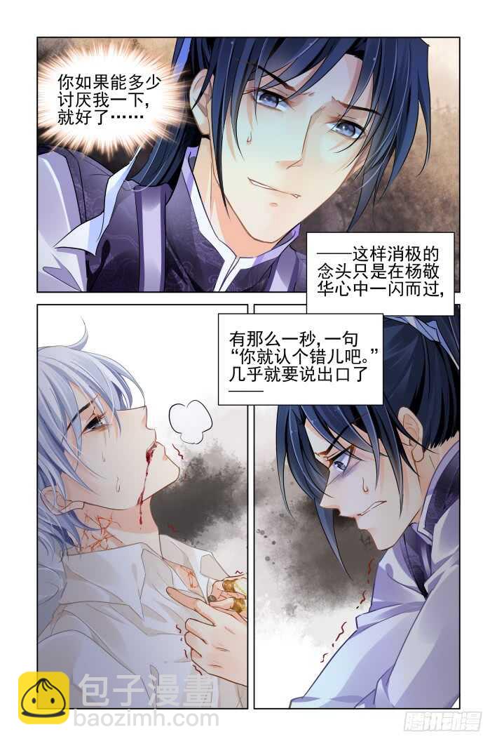 🍔灵契 330：天罚·为佛？为魔？ 第5页