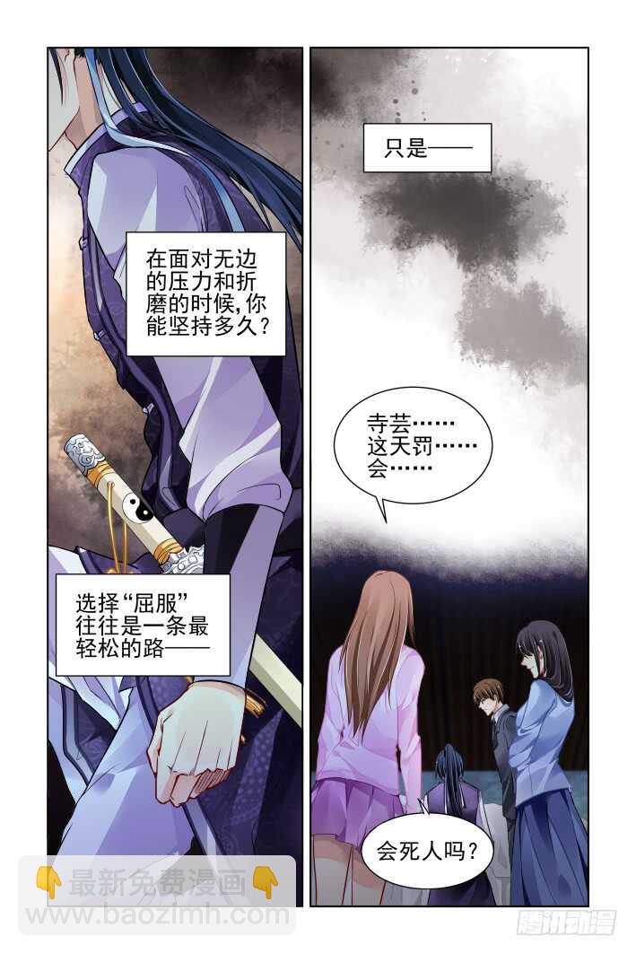 🍔灵契 330：天罚·为佛？为魔？ 第6页