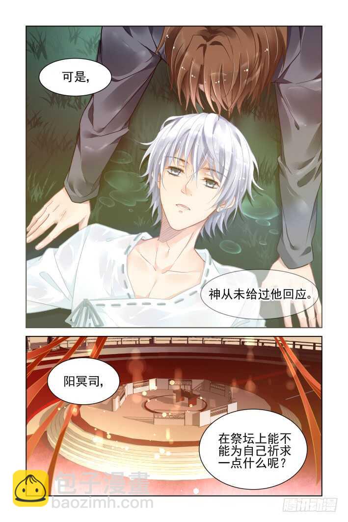 🍔灵契 330：天罚·为佛？为魔？ 第8页