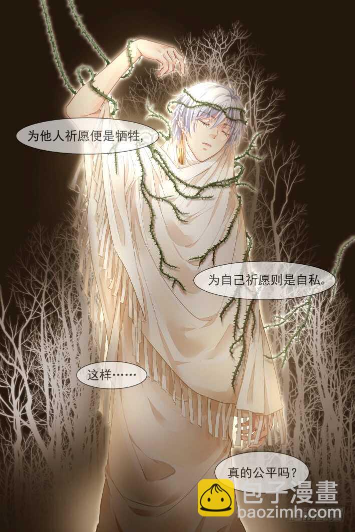 🍔灵契 330：天罚·为佛？为魔？ 第9页