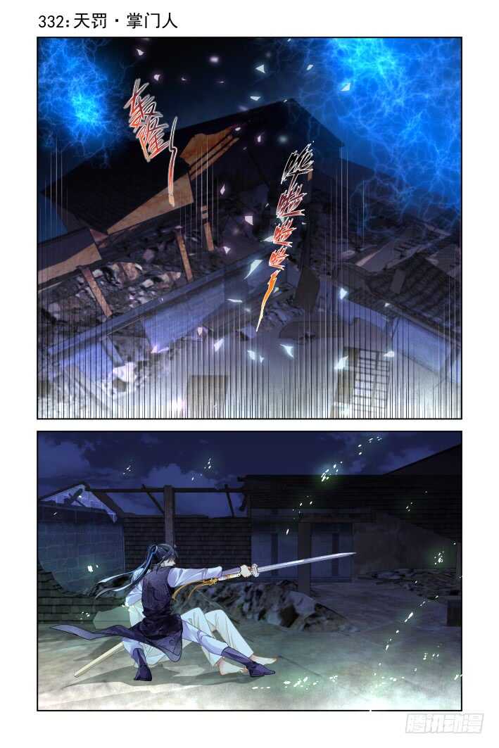 🍔灵契 332：天罚·掌门人 第1页
