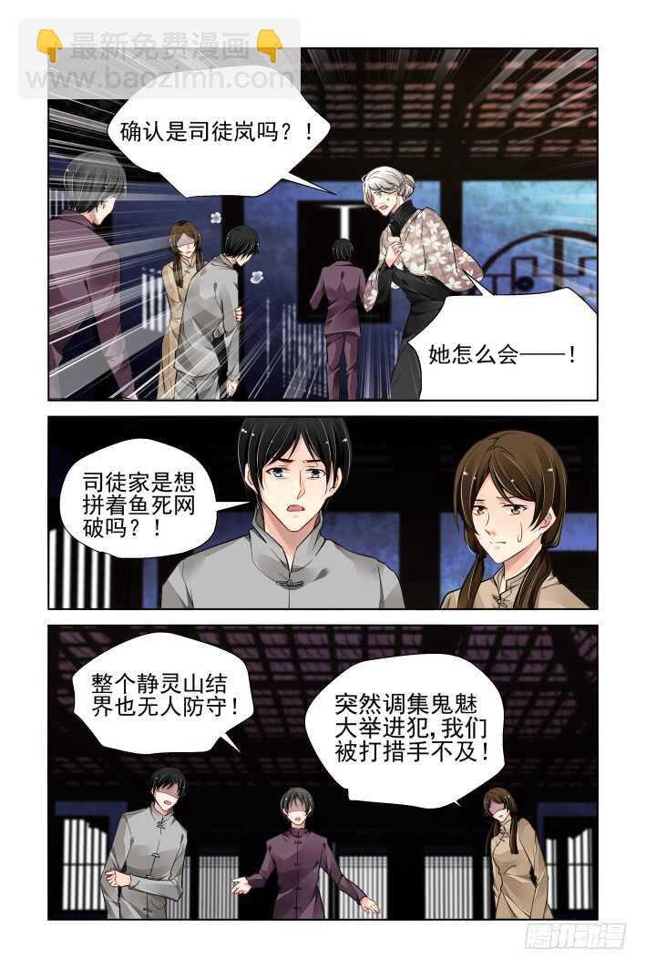 🍔灵契 332：天罚·掌门人 第3页