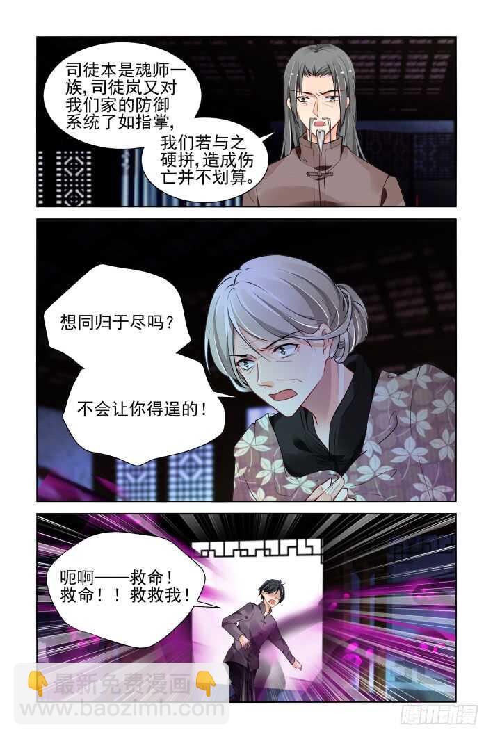 🍔灵契 332：天罚·掌门人 第4页