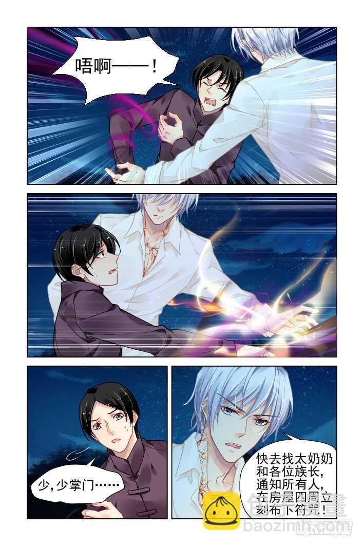 🍔灵契 332：天罚·掌门人 第5页