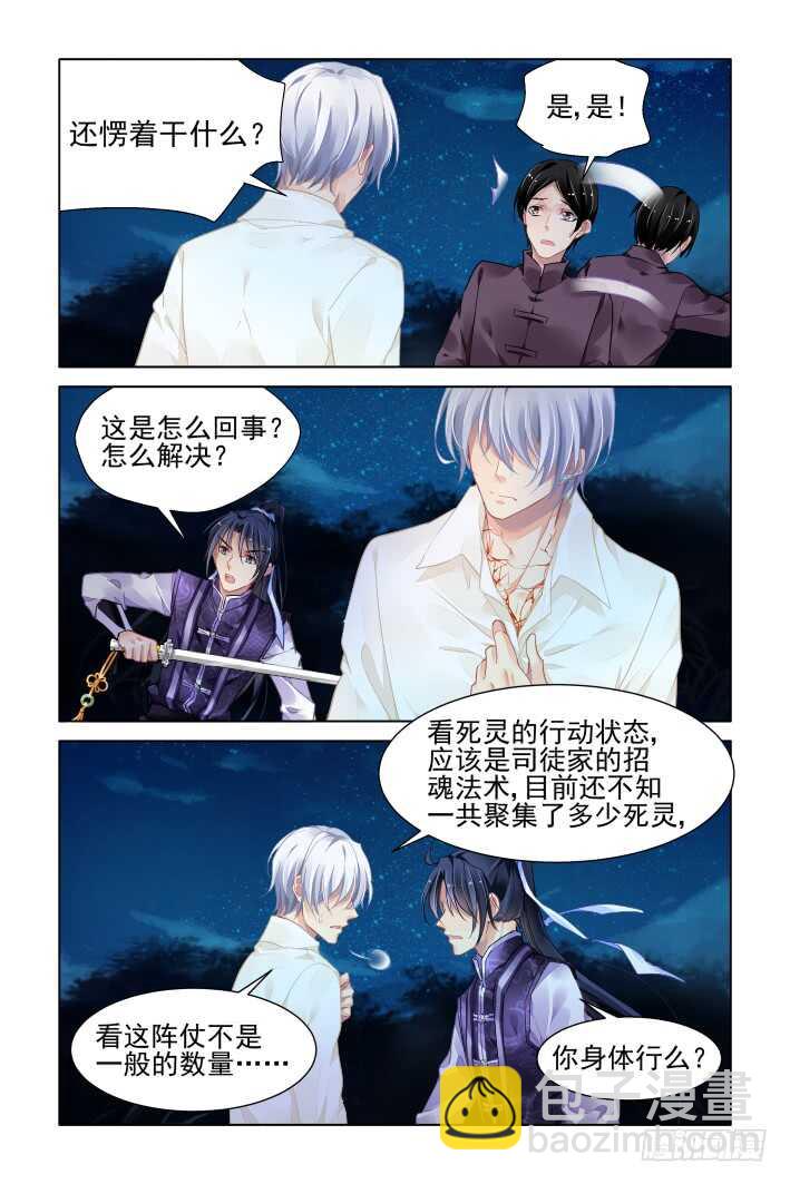 🍔灵契 332：天罚·掌门人 第6页
