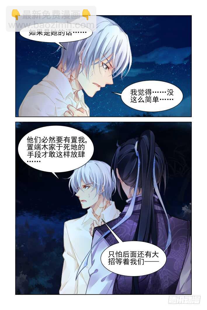 🍔灵契 332：天罚·掌门人 第7页