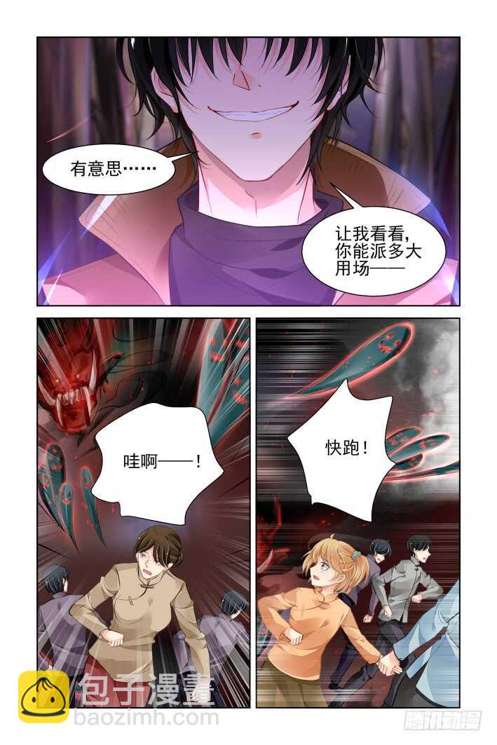 🍔灵契 332：天罚·掌门人 第9页